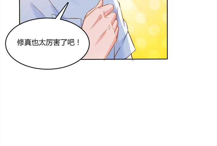 《修真聊天群》漫画最新章节第28话 寻觅敌踪的线索免费下拉式在线观看章节第【93】张图片