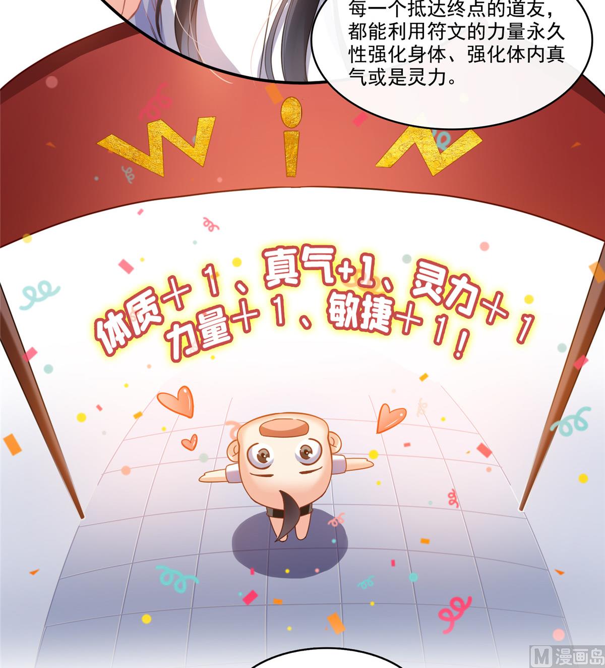 《修真聊天群》漫画最新章节第268话 全国人民纷纷贺电免费下拉式在线观看章节第【30】张图片