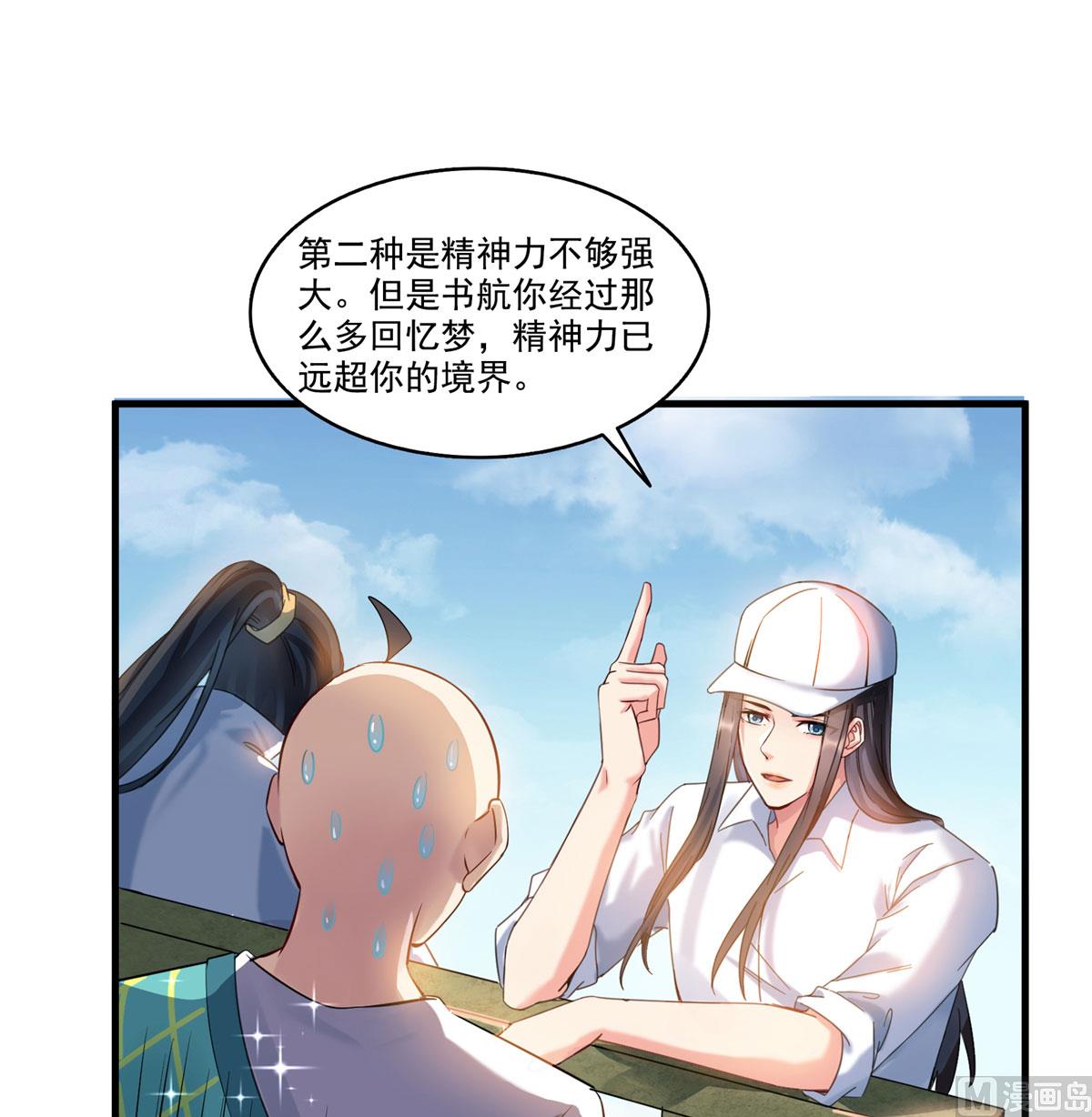 《修真聊天群》漫画最新章节第269话 白鲸路真人免费下拉式在线观看章节第【17】张图片