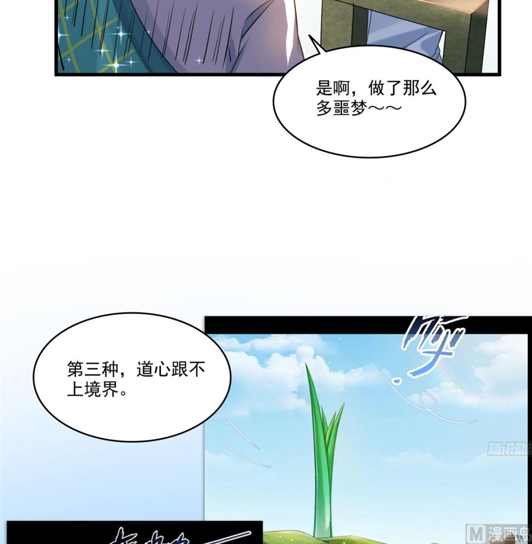 《修真聊天群》漫画最新章节第269话 白鲸路真人免费下拉式在线观看章节第【18】张图片