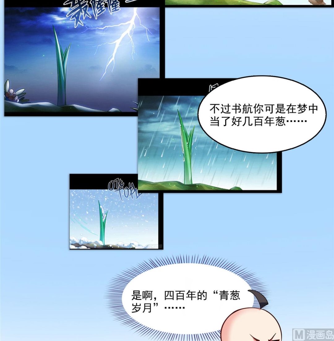 《修真聊天群》漫画最新章节第269话 白鲸路真人免费下拉式在线观看章节第【19】张图片