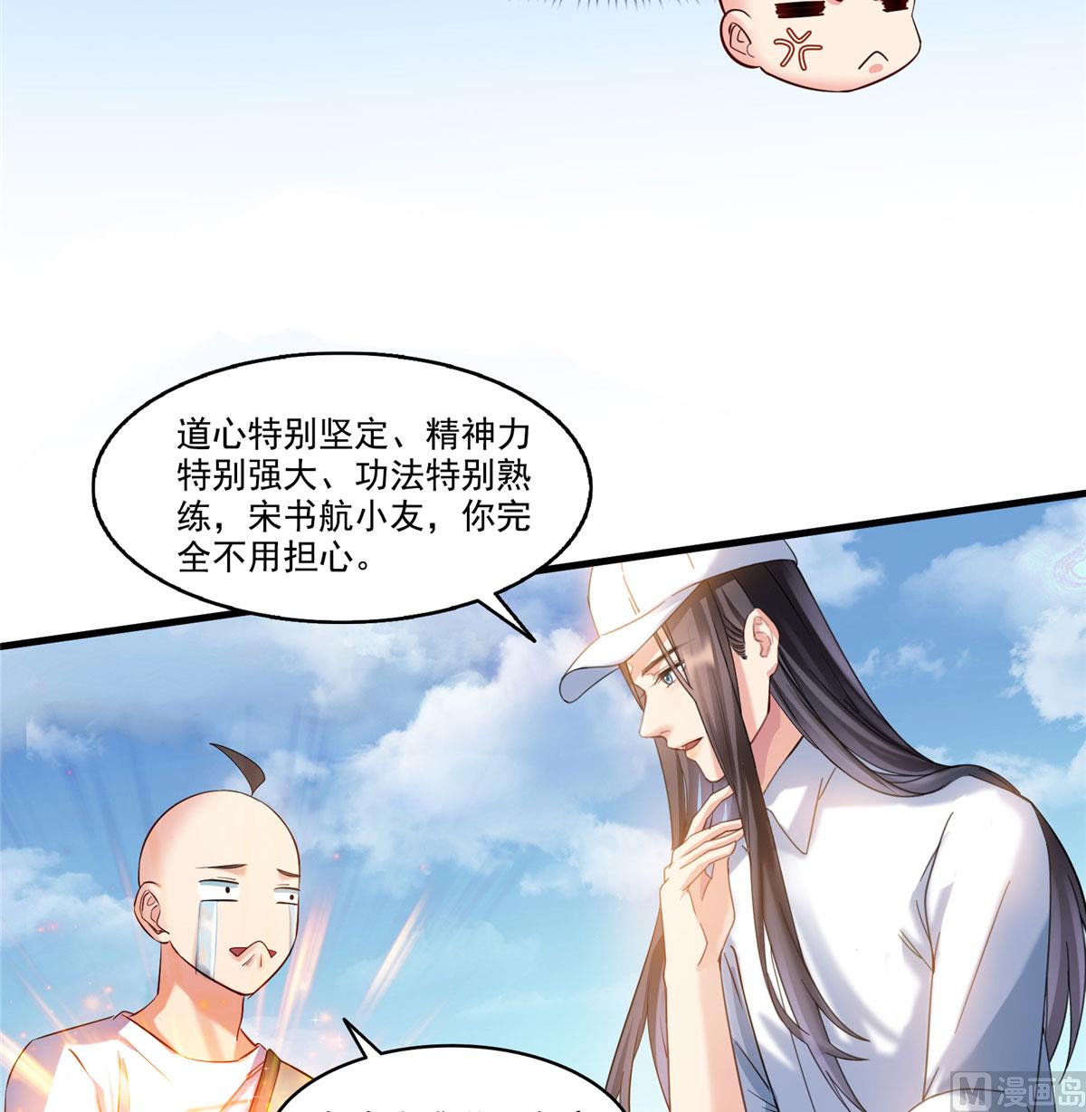 《修真聊天群》漫画最新章节第269话 白鲸路真人免费下拉式在线观看章节第【20】张图片