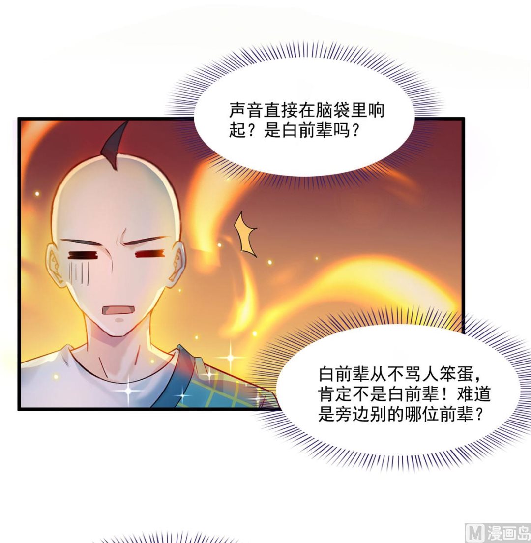 《修真聊天群》漫画最新章节第269话 白鲸路真人免费下拉式在线观看章节第【23】张图片