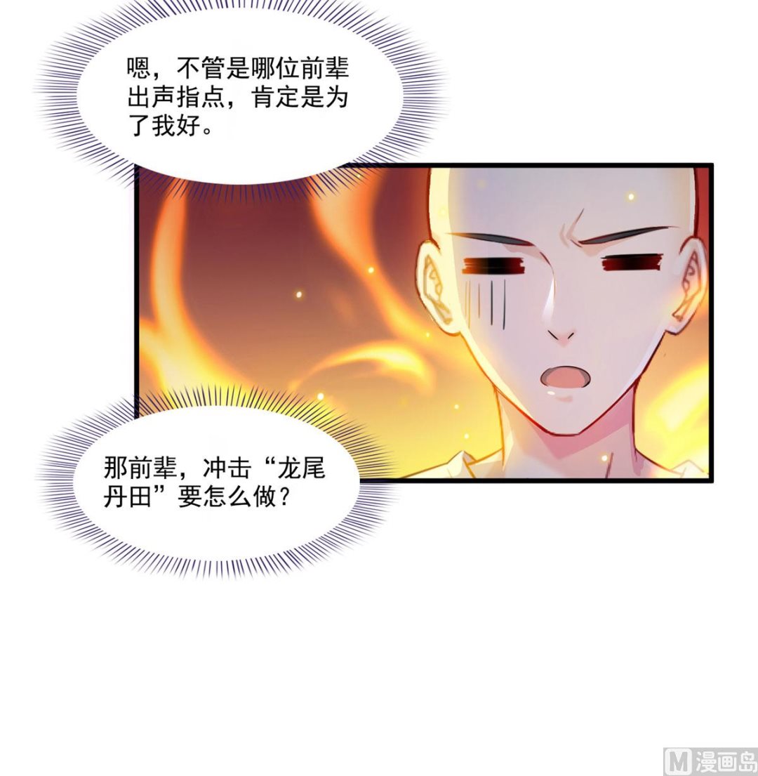 《修真聊天群》漫画最新章节第269话 白鲸路真人免费下拉式在线观看章节第【24】张图片