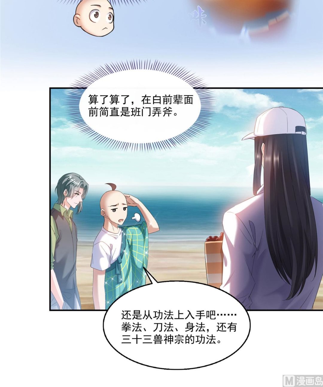 《修真聊天群》漫画最新章节第270话 道号取名免费下拉式在线观看章节第【11】张图片