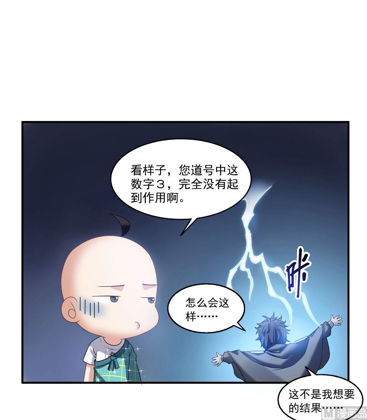 《修真聊天群》漫画最新章节第270话 道号取名免费下拉式在线观看章节第【22】张图片