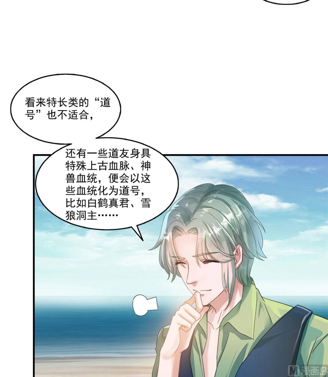 《修真聊天群》漫画最新章节第270话 道号取名免费下拉式在线观看章节第【23】张图片