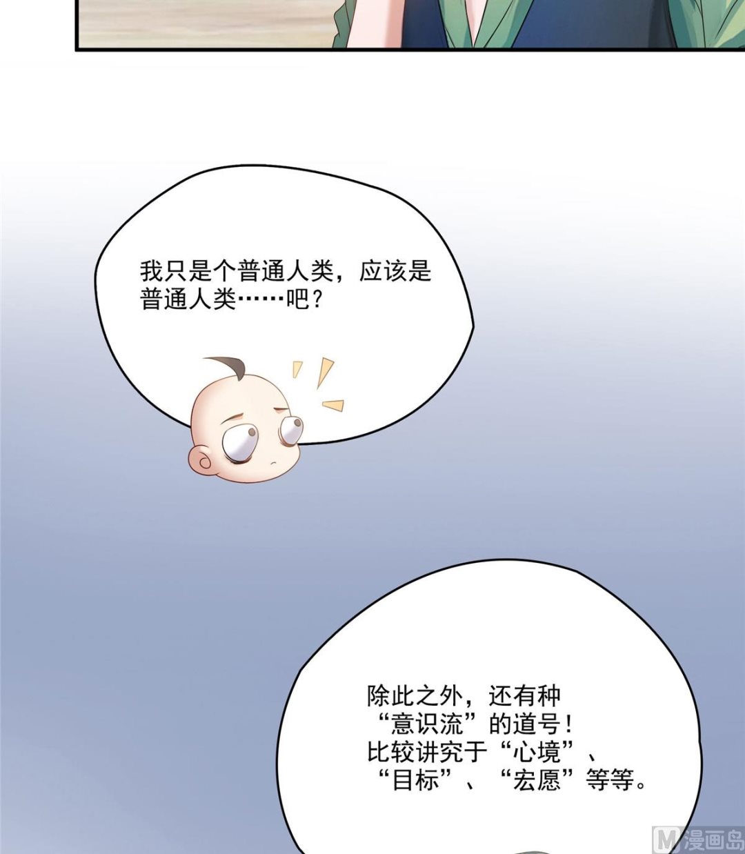 《修真聊天群》漫画最新章节第270话 道号取名免费下拉式在线观看章节第【24】张图片