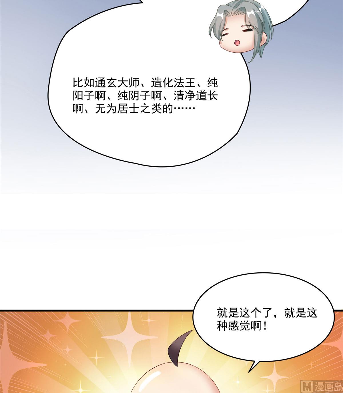 《修真聊天群》漫画最新章节第270话 道号取名免费下拉式在线观看章节第【25】张图片