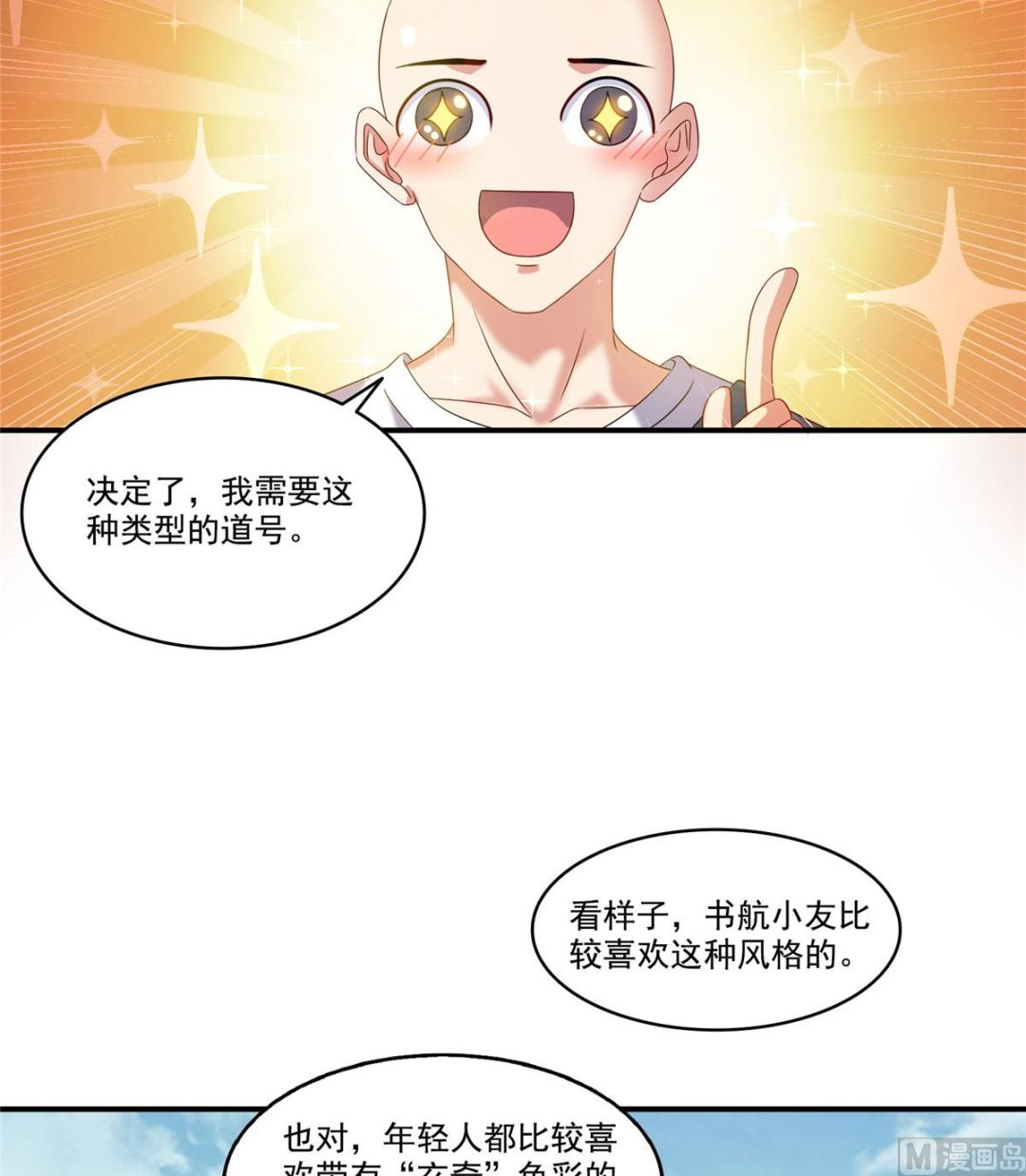 《修真聊天群》漫画最新章节第270话 道号取名免费下拉式在线观看章节第【26】张图片