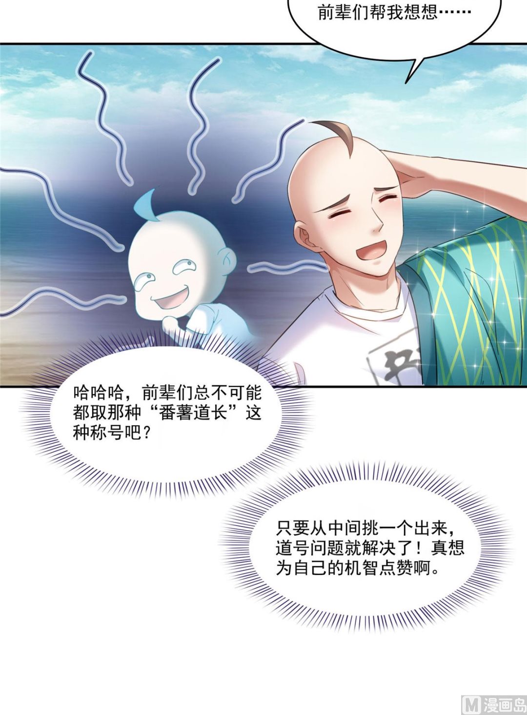 《修真聊天群》漫画最新章节第270话 道号取名免费下拉式在线观看章节第【29】张图片