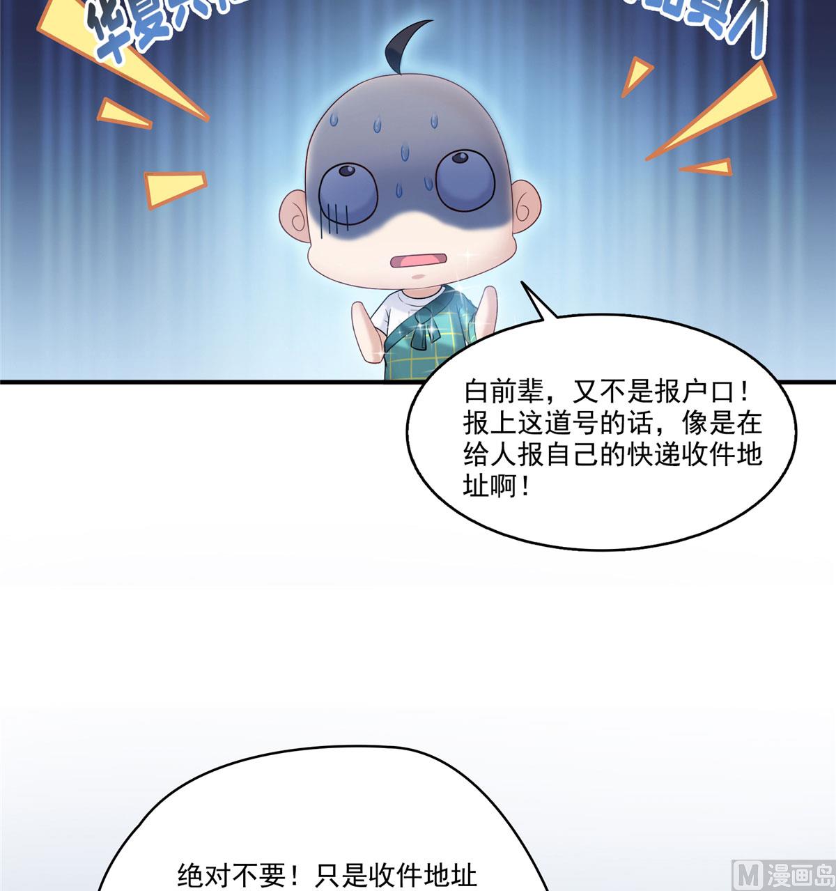 《修真聊天群》漫画最新章节第270话 道号取名免费下拉式在线观看章节第【3】张图片