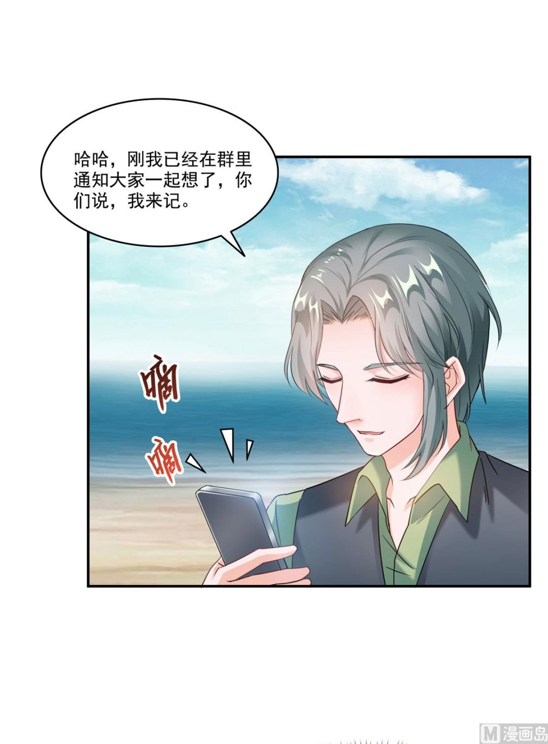 《修真聊天群》漫画最新章节第270话 道号取名免费下拉式在线观看章节第【30】张图片