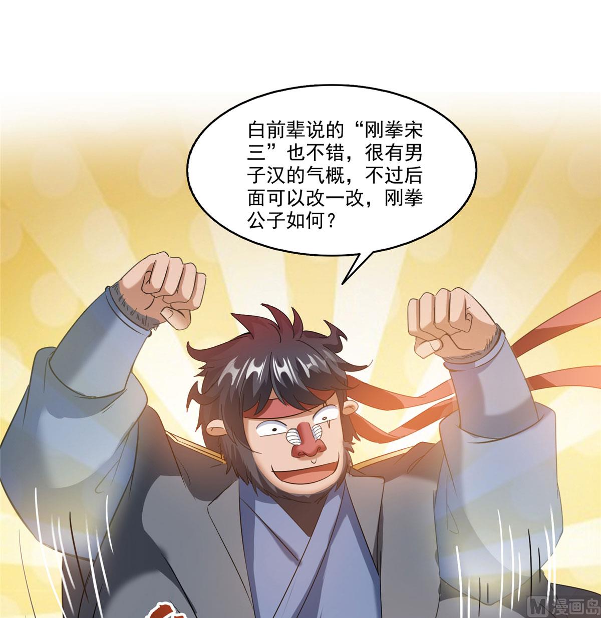 《修真聊天群》漫画最新章节第270话 道号取名免费下拉式在线观看章节第【33】张图片