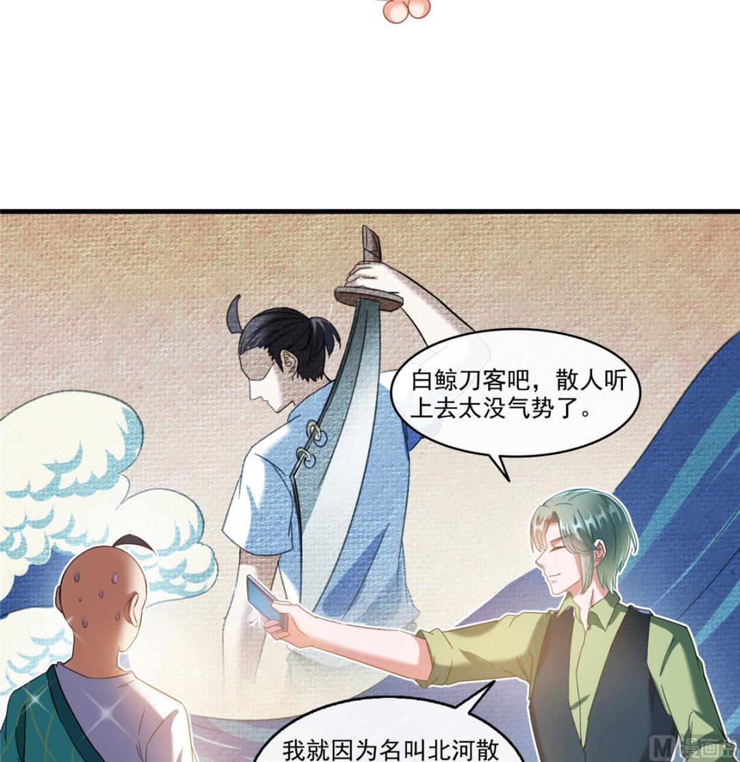 《修真聊天群》漫画最新章节第270话 道号取名免费下拉式在线观看章节第【37】张图片