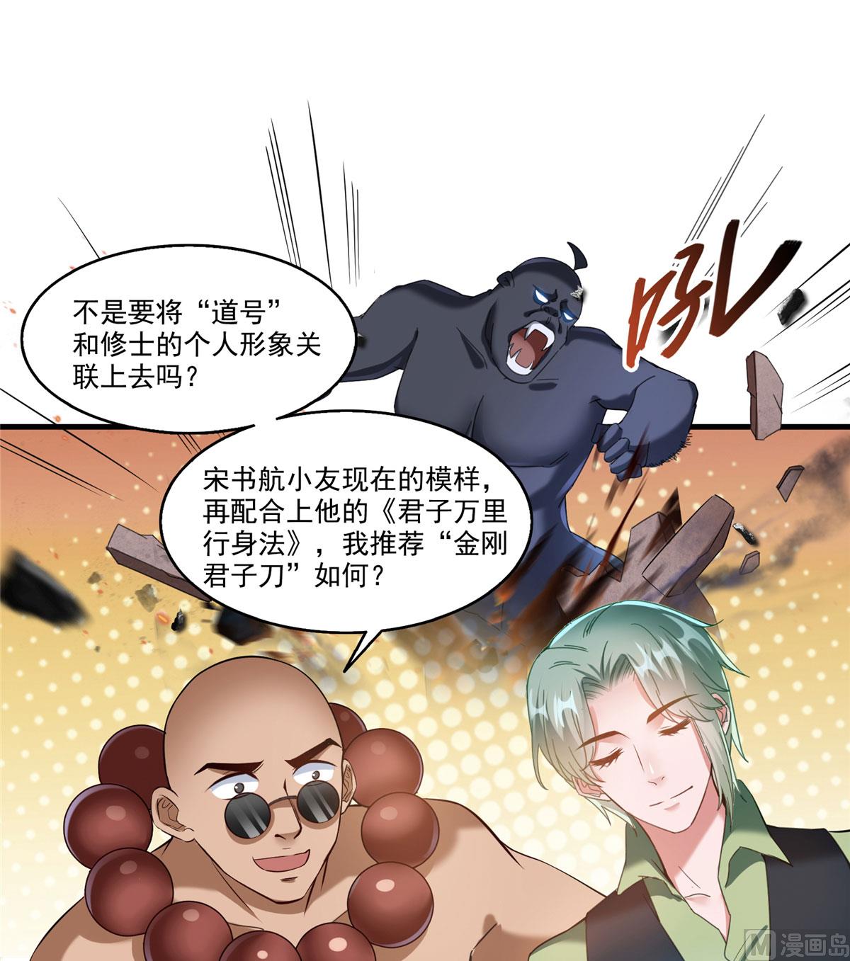 《修真聊天群》漫画最新章节第270话 道号取名免费下拉式在线观看章节第【40】张图片