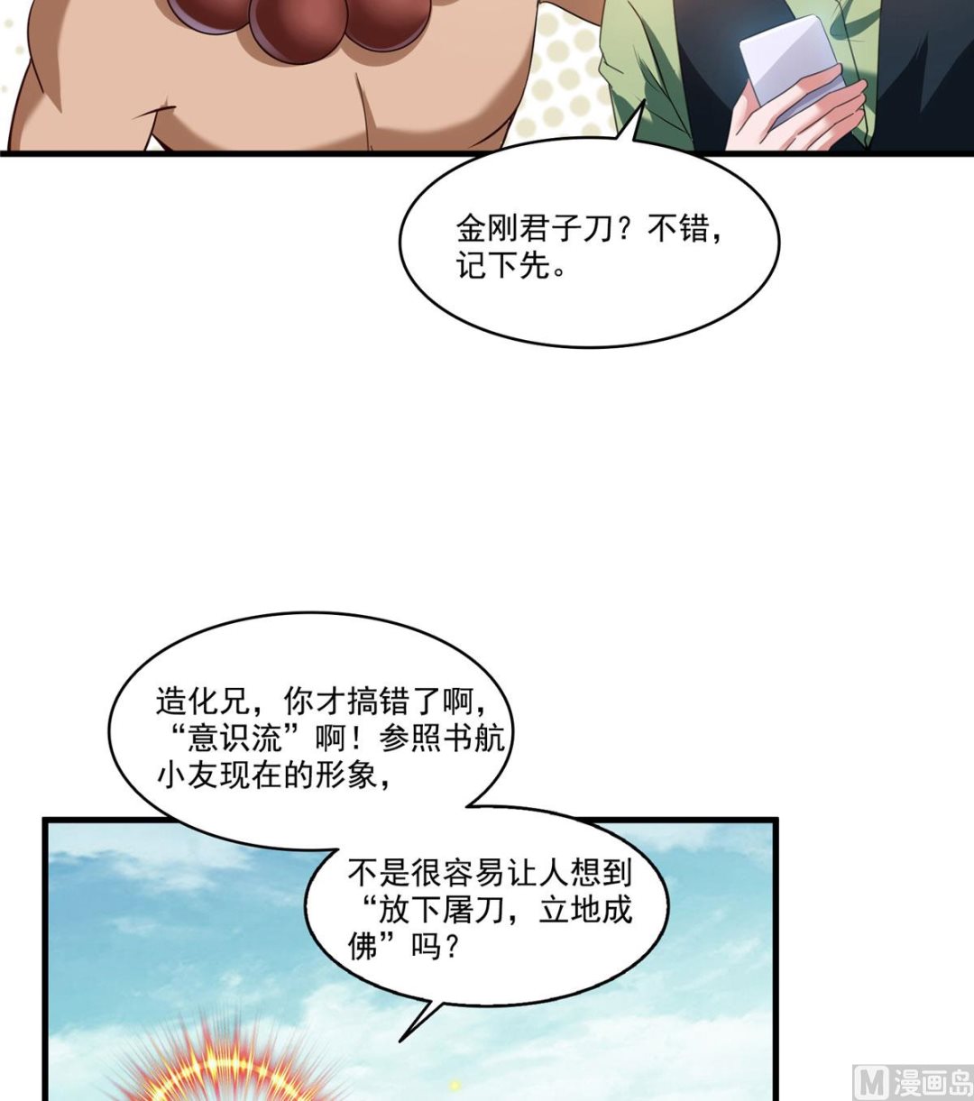 《修真聊天群》漫画最新章节第270话 道号取名免费下拉式在线观看章节第【41】张图片