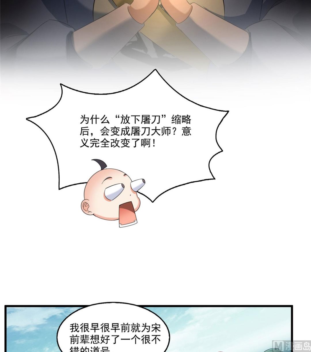 《修真聊天群》漫画最新章节第270话 道号取名免费下拉式在线观看章节第【44】张图片