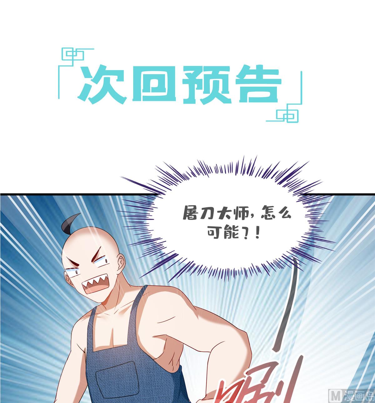 《修真聊天群》漫画最新章节第270话 道号取名免费下拉式在线观看章节第【48】张图片