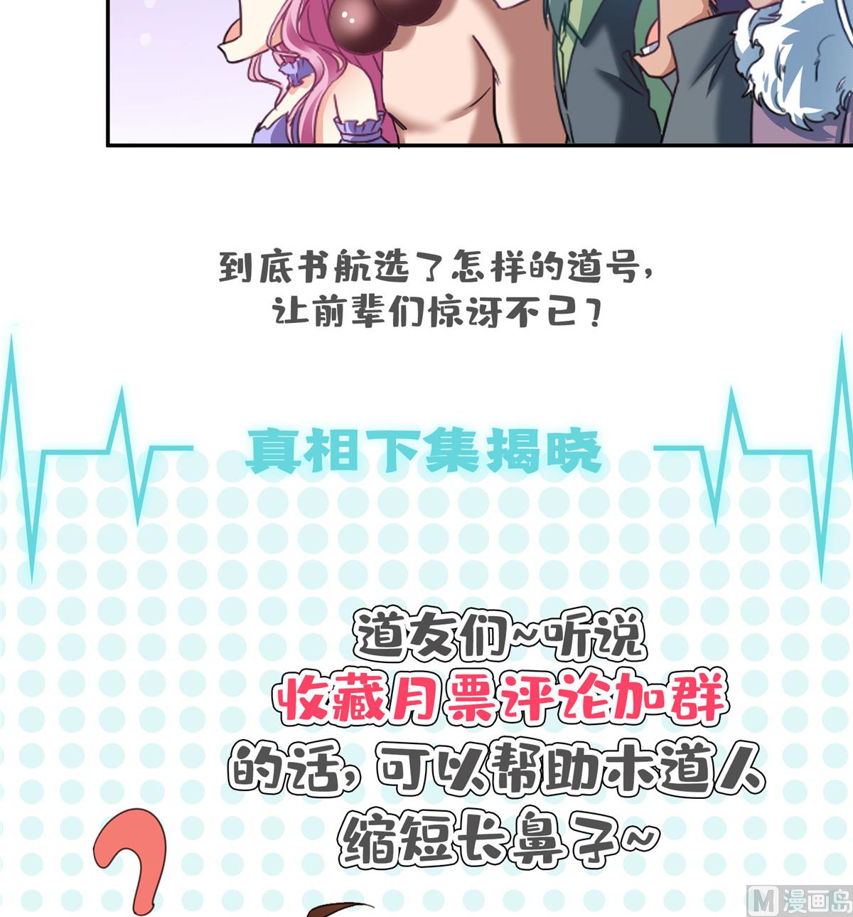 《修真聊天群》漫画最新章节第270话 道号取名免费下拉式在线观看章节第【53】张图片