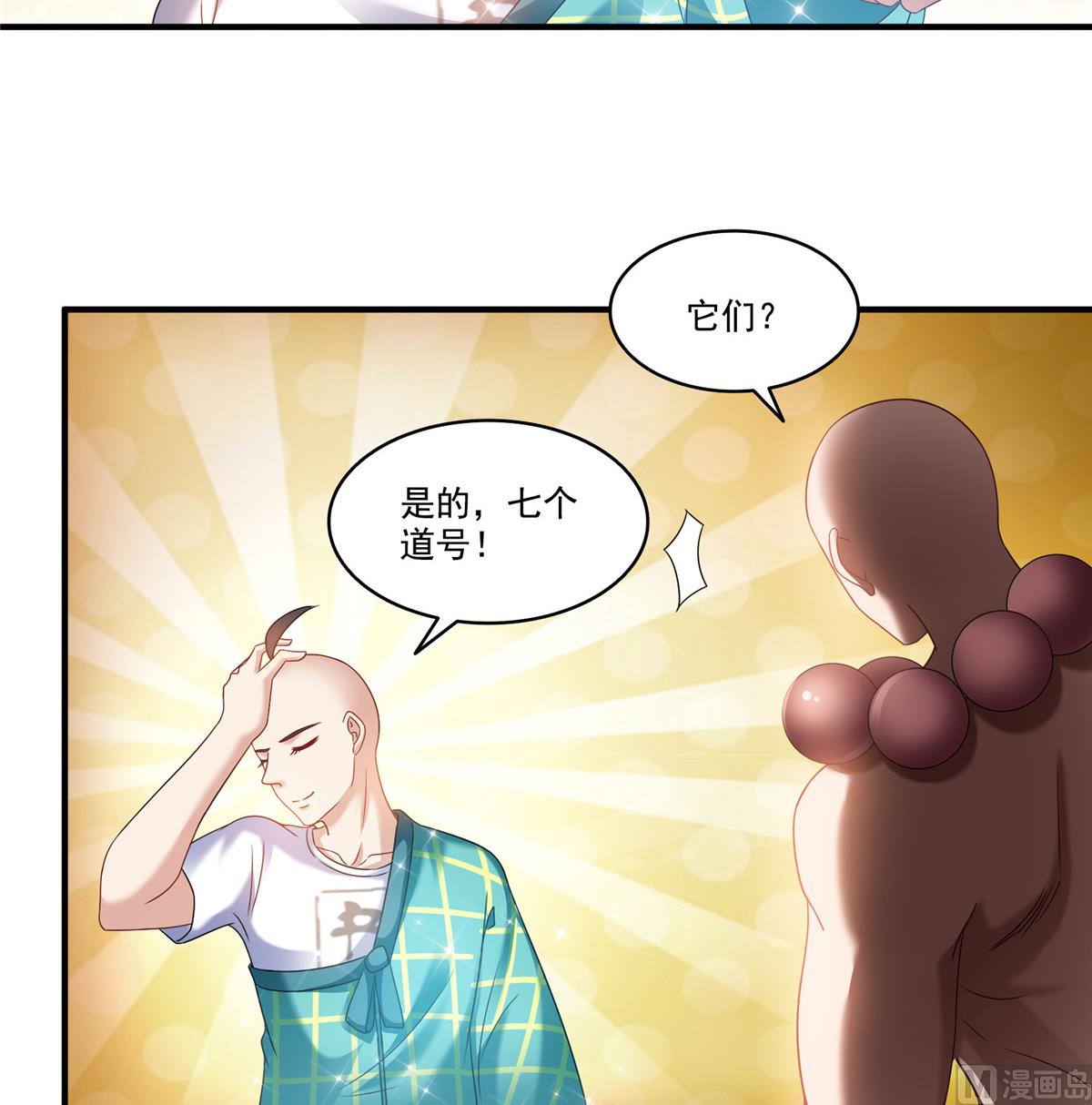 《修真聊天群》漫画最新章节第271话 一个星期有七天免费下拉式在线观看章节第【16】张图片