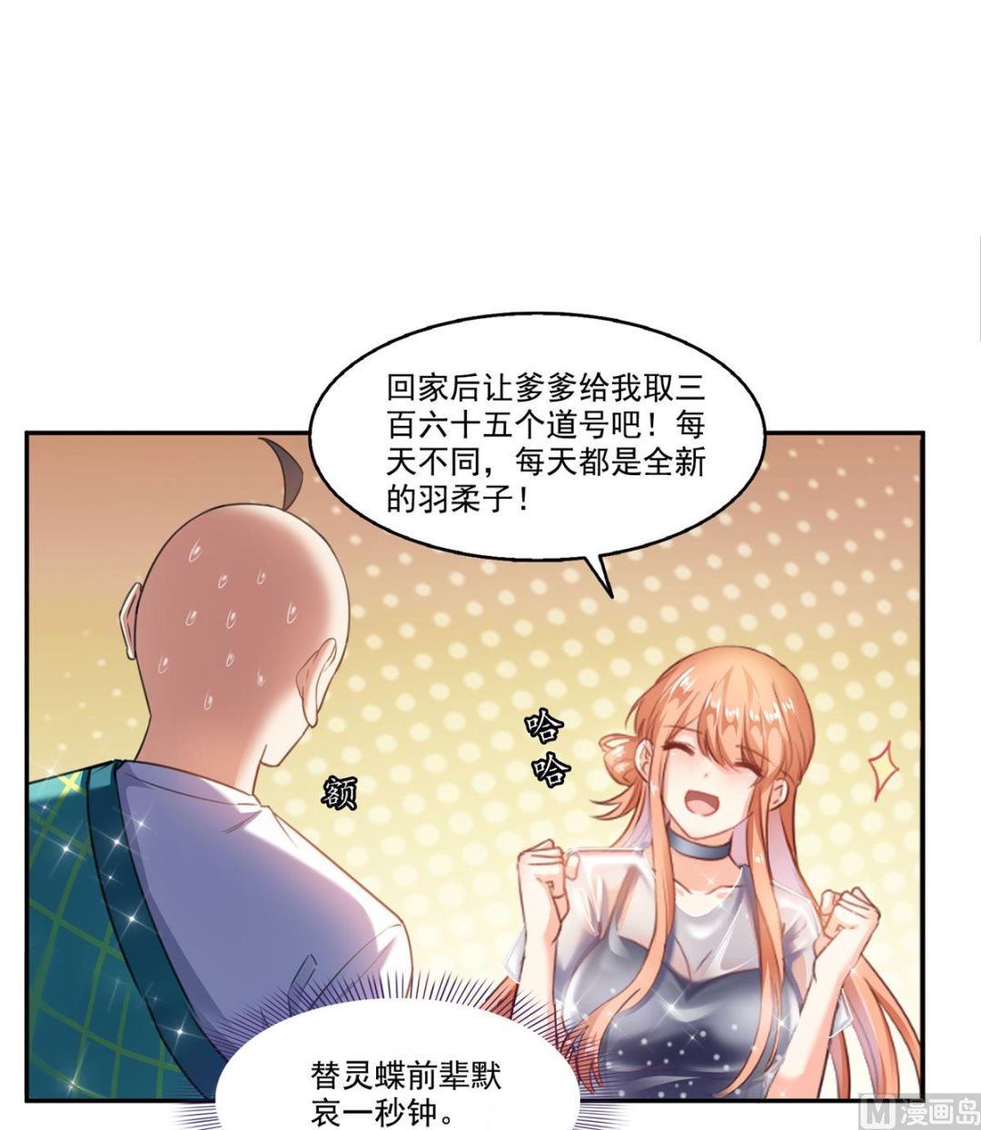 《修真聊天群》漫画最新章节第271话 一个星期有七天免费下拉式在线观看章节第【23】张图片