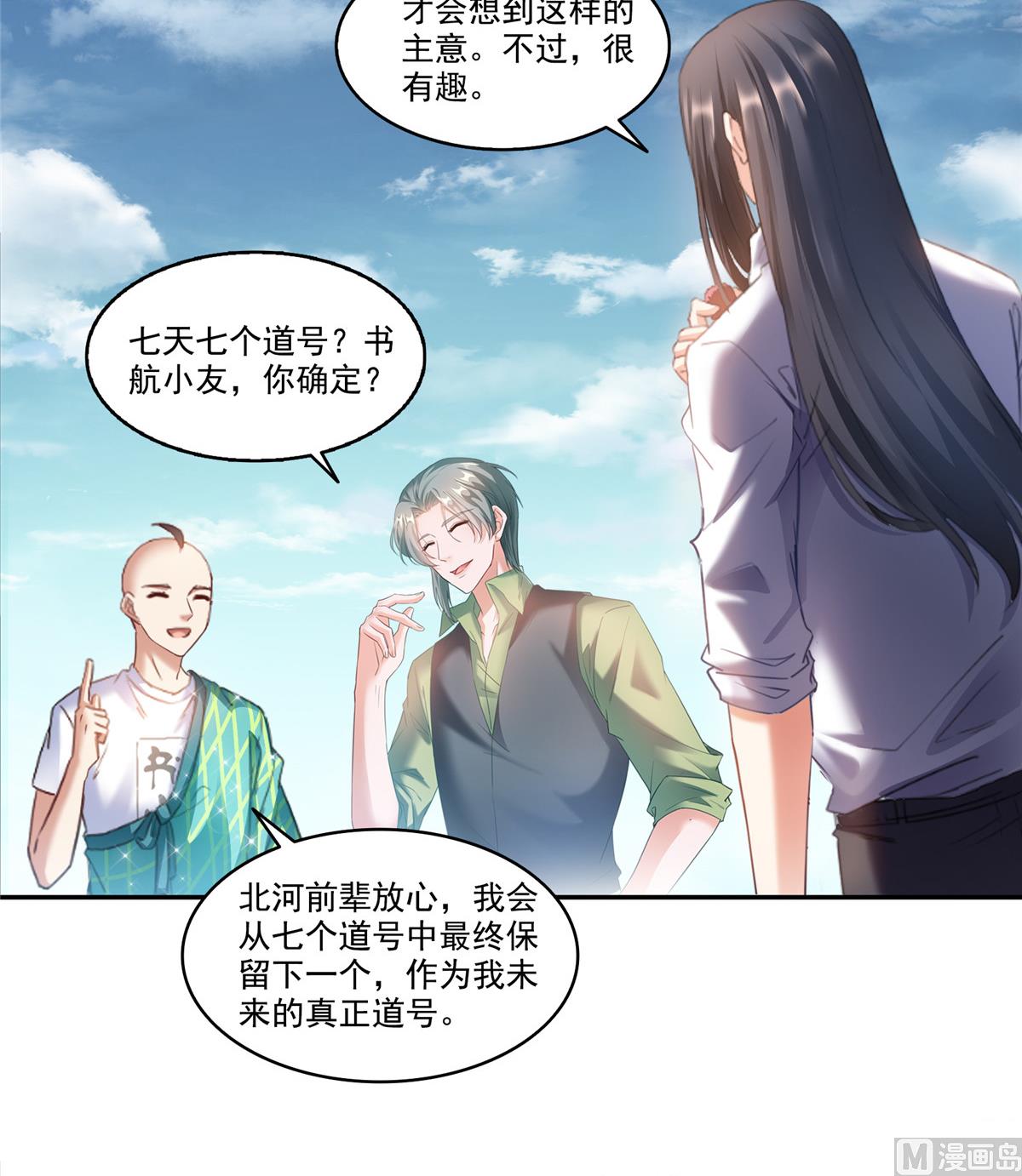 《修真聊天群》漫画最新章节第271话 一个星期有七天免费下拉式在线观看章节第【25】张图片