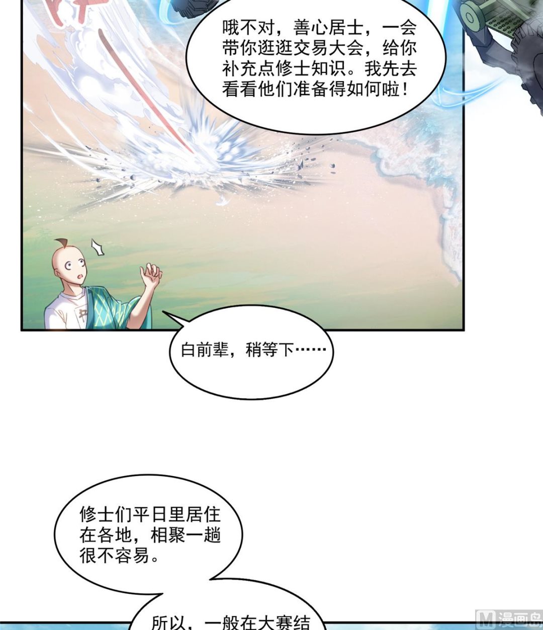 《修真聊天群》漫画最新章节第271话 一个星期有七天免费下拉式在线观看章节第【29】张图片