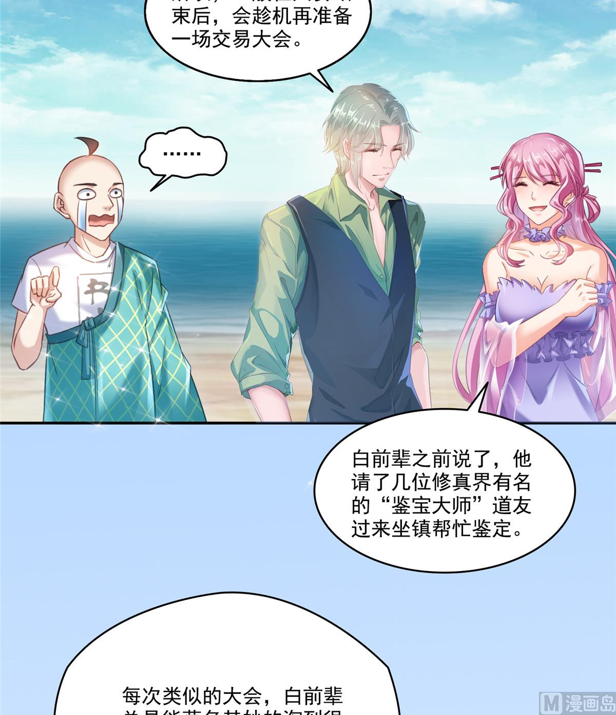 《修真聊天群》漫画最新章节第271话 一个星期有七天免费下拉式在线观看章节第【30】张图片