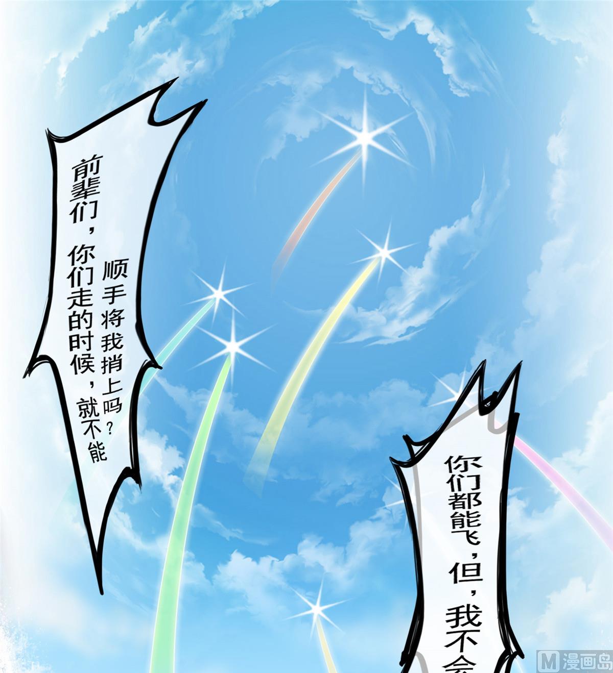 《修真聊天群》漫画最新章节第271话 一个星期有七天免费下拉式在线观看章节第【34】张图片