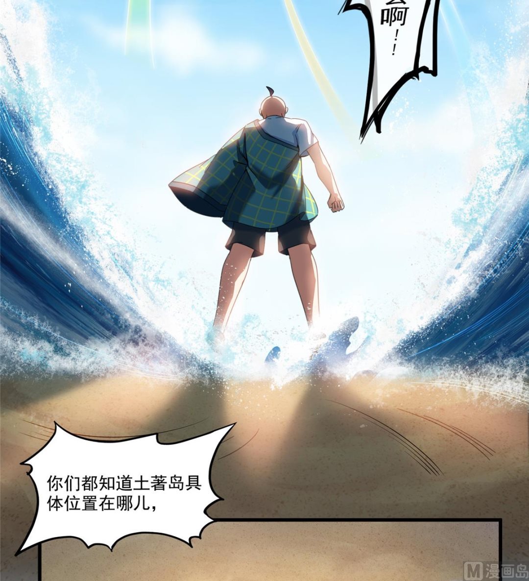 《修真聊天群》漫画最新章节第271话 一个星期有七天免费下拉式在线观看章节第【35】张图片