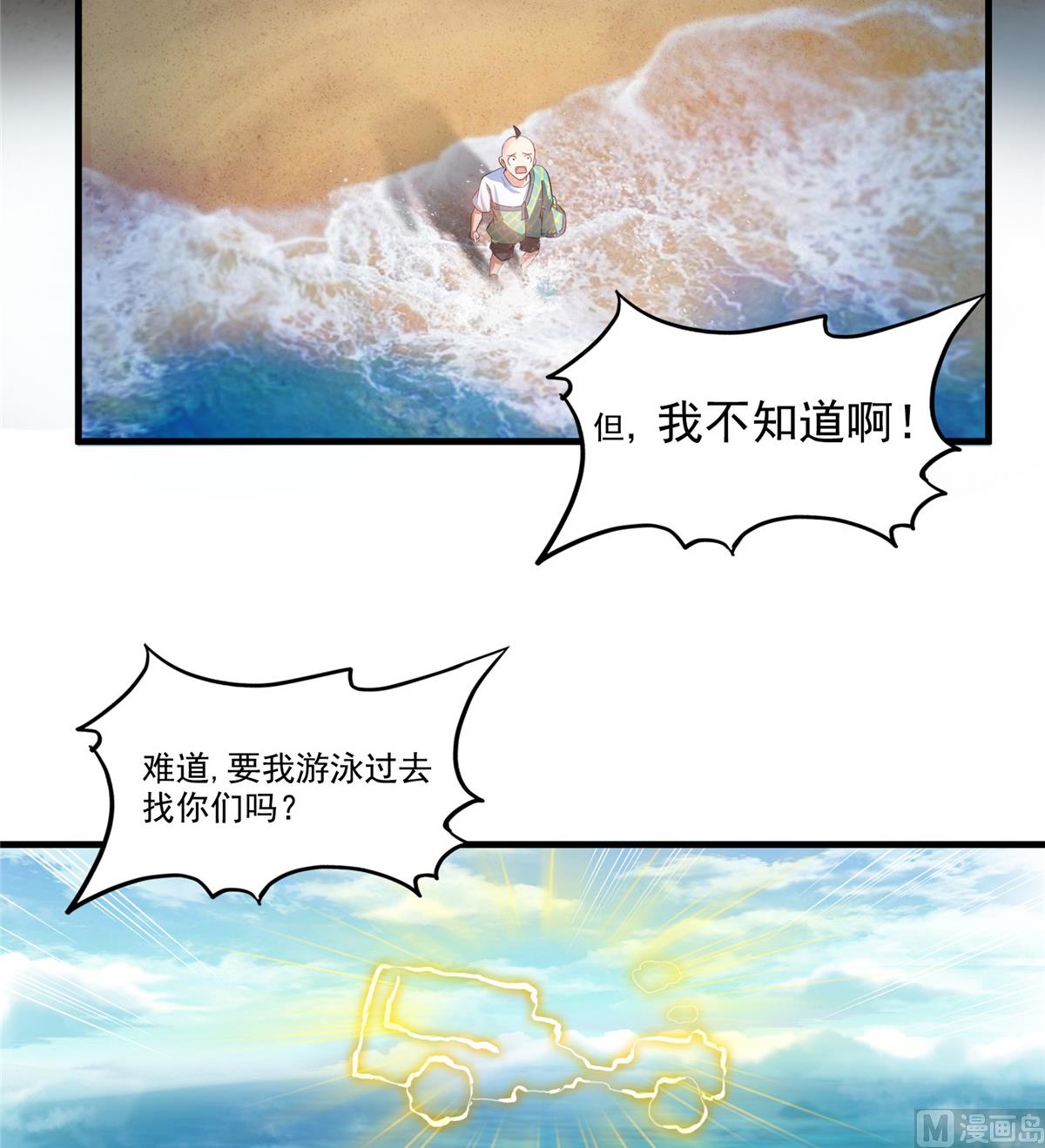 《修真聊天群》漫画最新章节第271话 一个星期有七天免费下拉式在线观看章节第【36】张图片