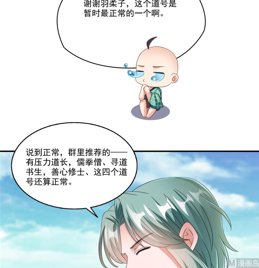 《修真聊天群》漫画最新章节第271话 一个星期有七天免费下拉式在线观看章节第【4】张图片