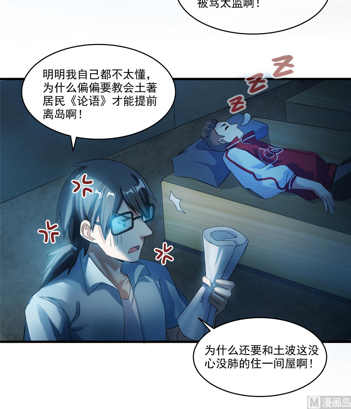 《修真聊天群》漫画最新章节第271话 一个星期有七天免费下拉式在线观看章节第【43】张图片