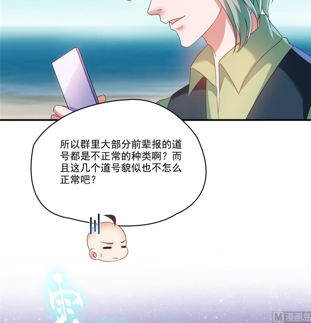 《修真聊天群》漫画最新章节第271话 一个星期有七天免费下拉式在线观看章节第【5】张图片