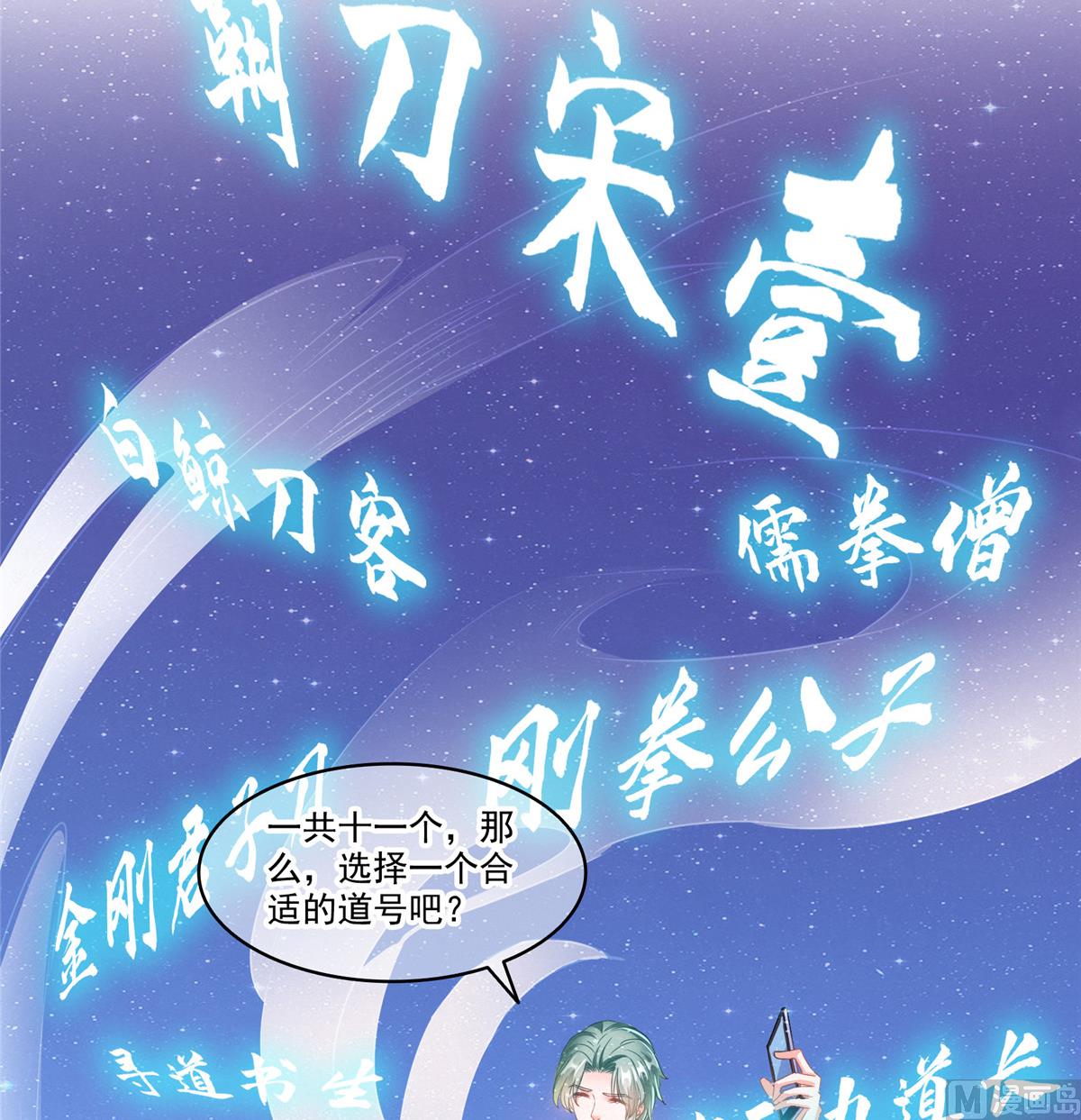 《修真聊天群》漫画最新章节第271话 一个星期有七天免费下拉式在线观看章节第【6】张图片