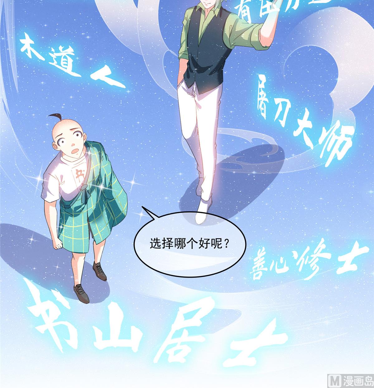 《修真聊天群》漫画最新章节第271话 一个星期有七天免费下拉式在线观看章节第【7】张图片