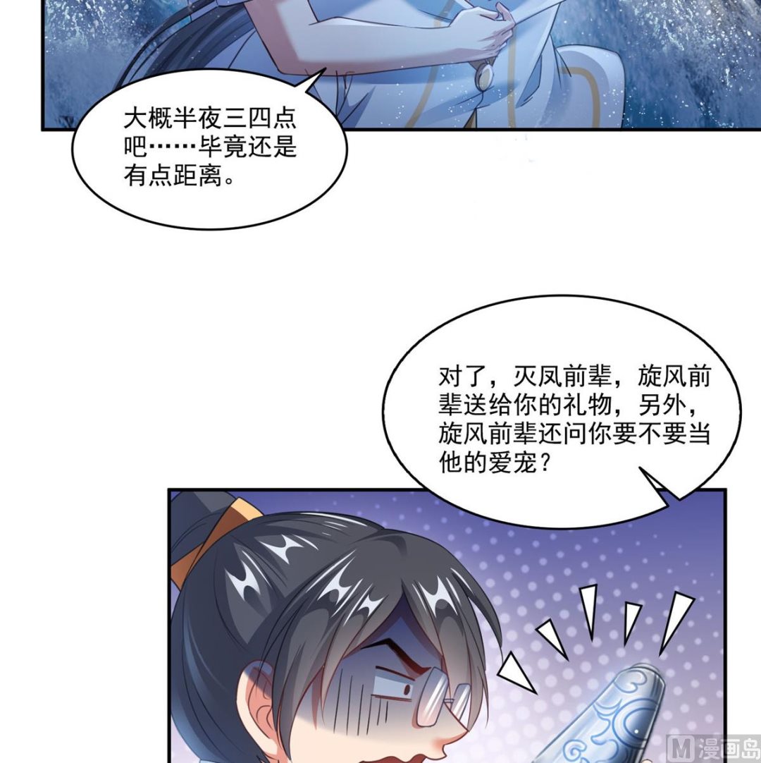 《修真聊天群》漫画最新章节第272话 宋子航的徒子徒孙！免费下拉式在线观看章节第【25】张图片