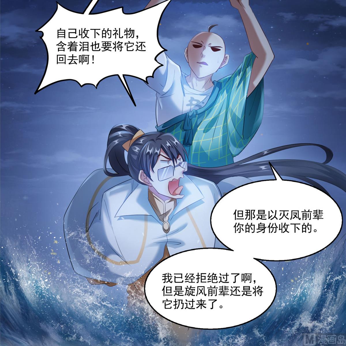 《修真聊天群》漫画最新章节第272话 宋子航的徒子徒孙！免费下拉式在线观看章节第【27】张图片