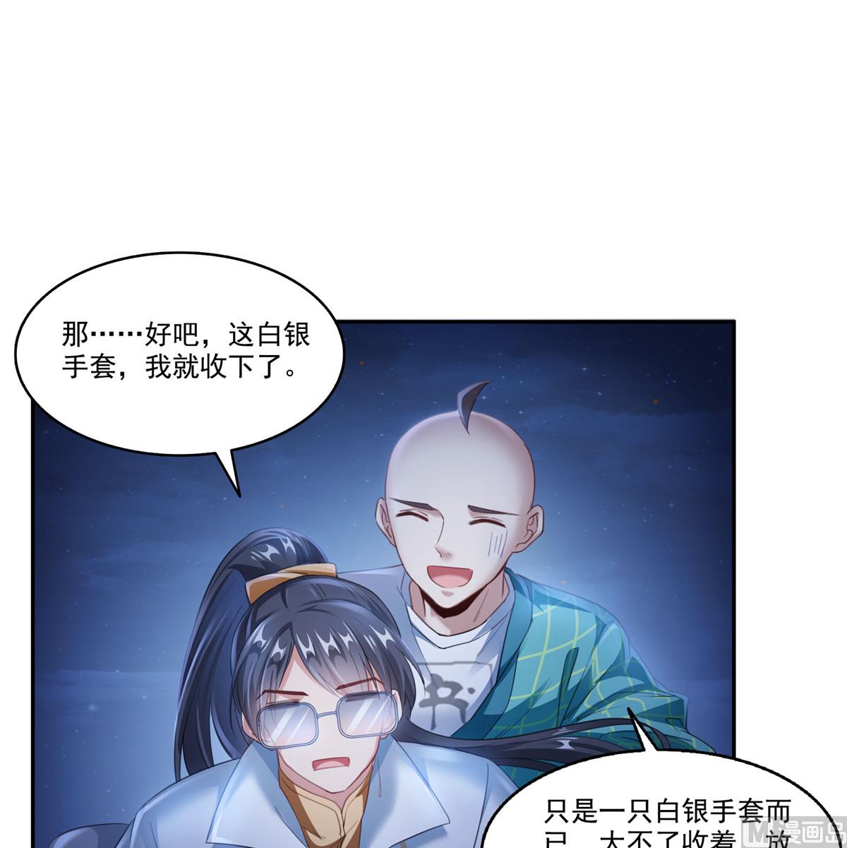 《修真聊天群》漫画最新章节第272话 宋子航的徒子徒孙！免费下拉式在线观看章节第【29】张图片