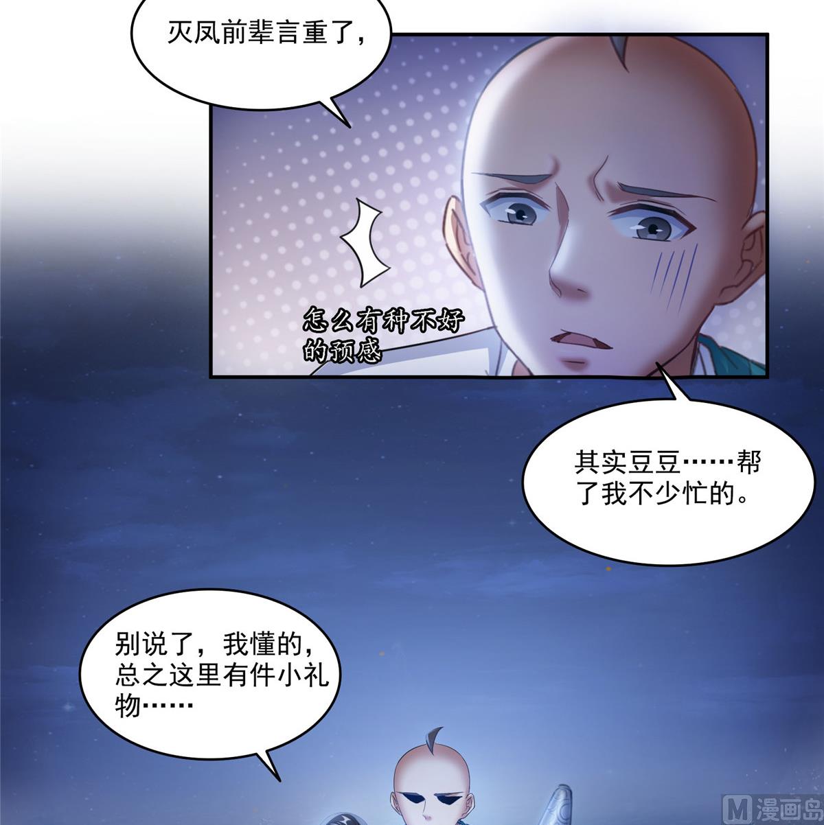 《修真聊天群》漫画最新章节第272话 宋子航的徒子徒孙！免费下拉式在线观看章节第【31】张图片