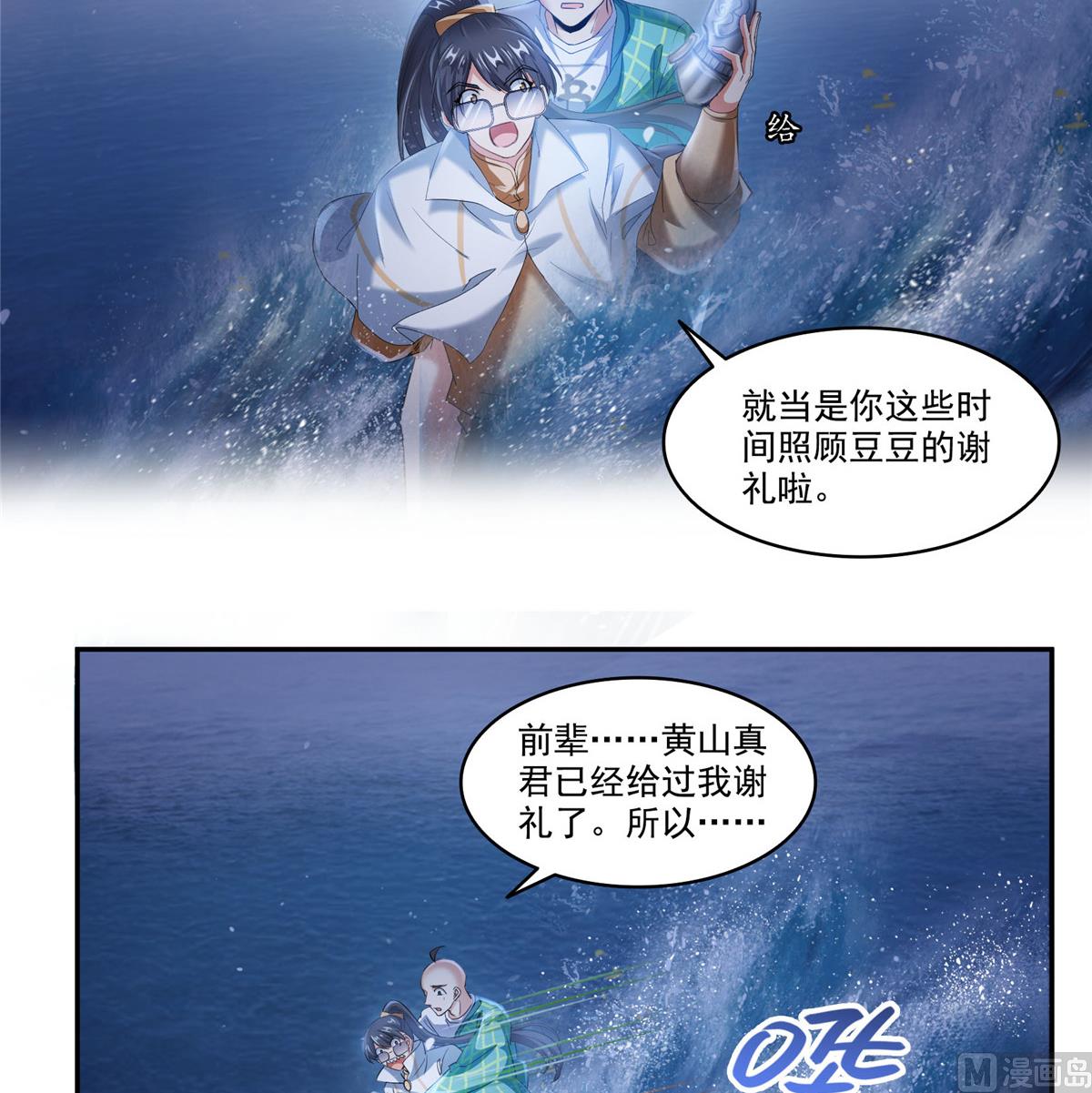 《修真聊天群》漫画最新章节第272话 宋子航的徒子徒孙！免费下拉式在线观看章节第【32】张图片