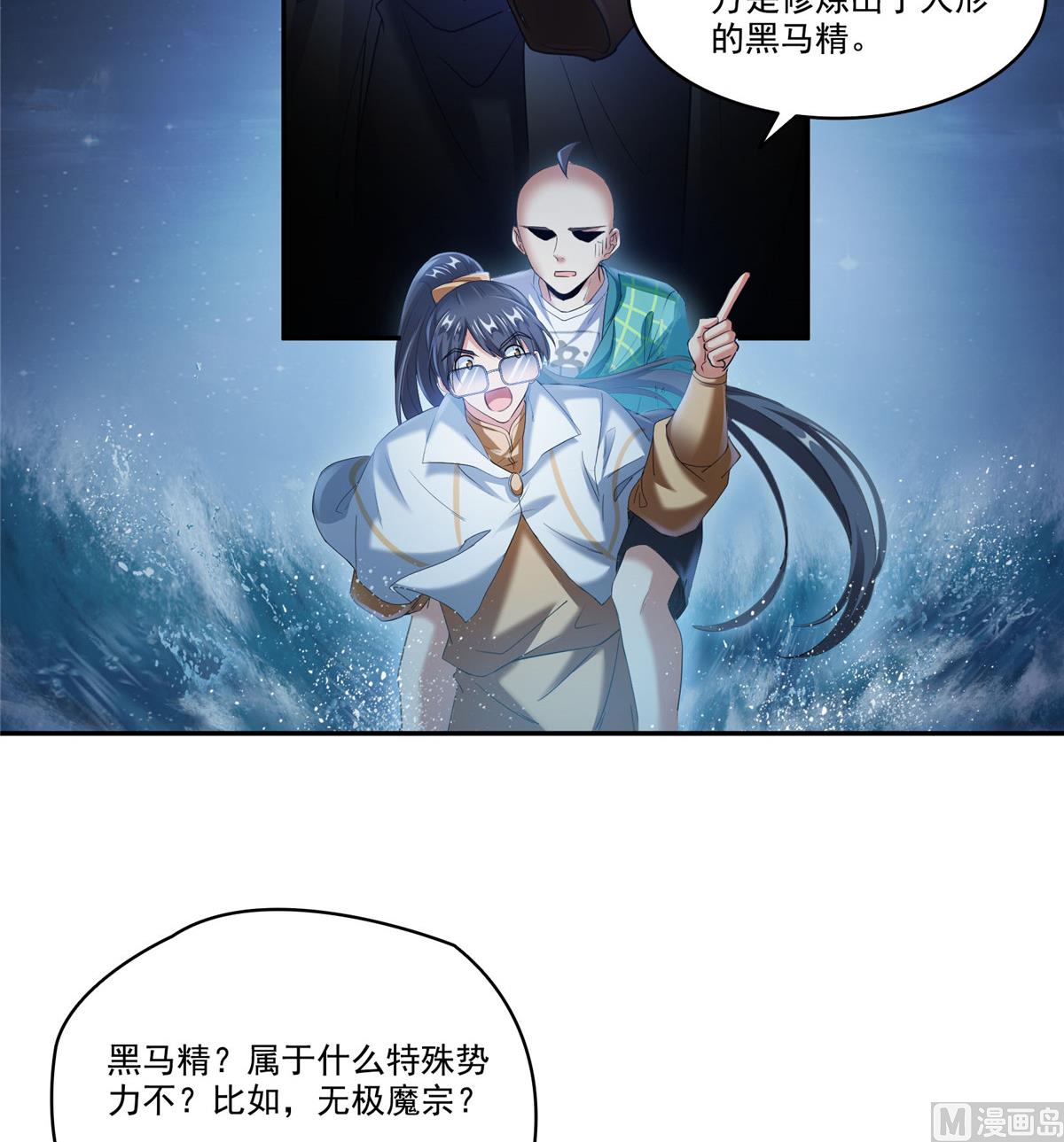 《修真聊天群》漫画最新章节第272话 宋子航的徒子徒孙！免费下拉式在线观看章节第【36】张图片