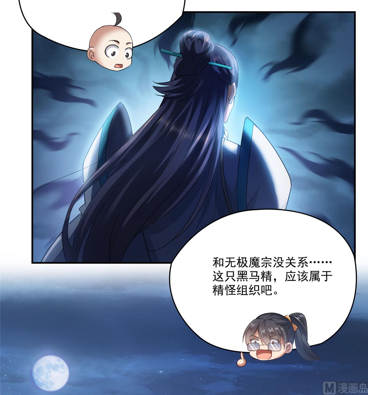 《修真聊天群》漫画最新章节第272话 宋子航的徒子徒孙！免费下拉式在线观看章节第【37】张图片