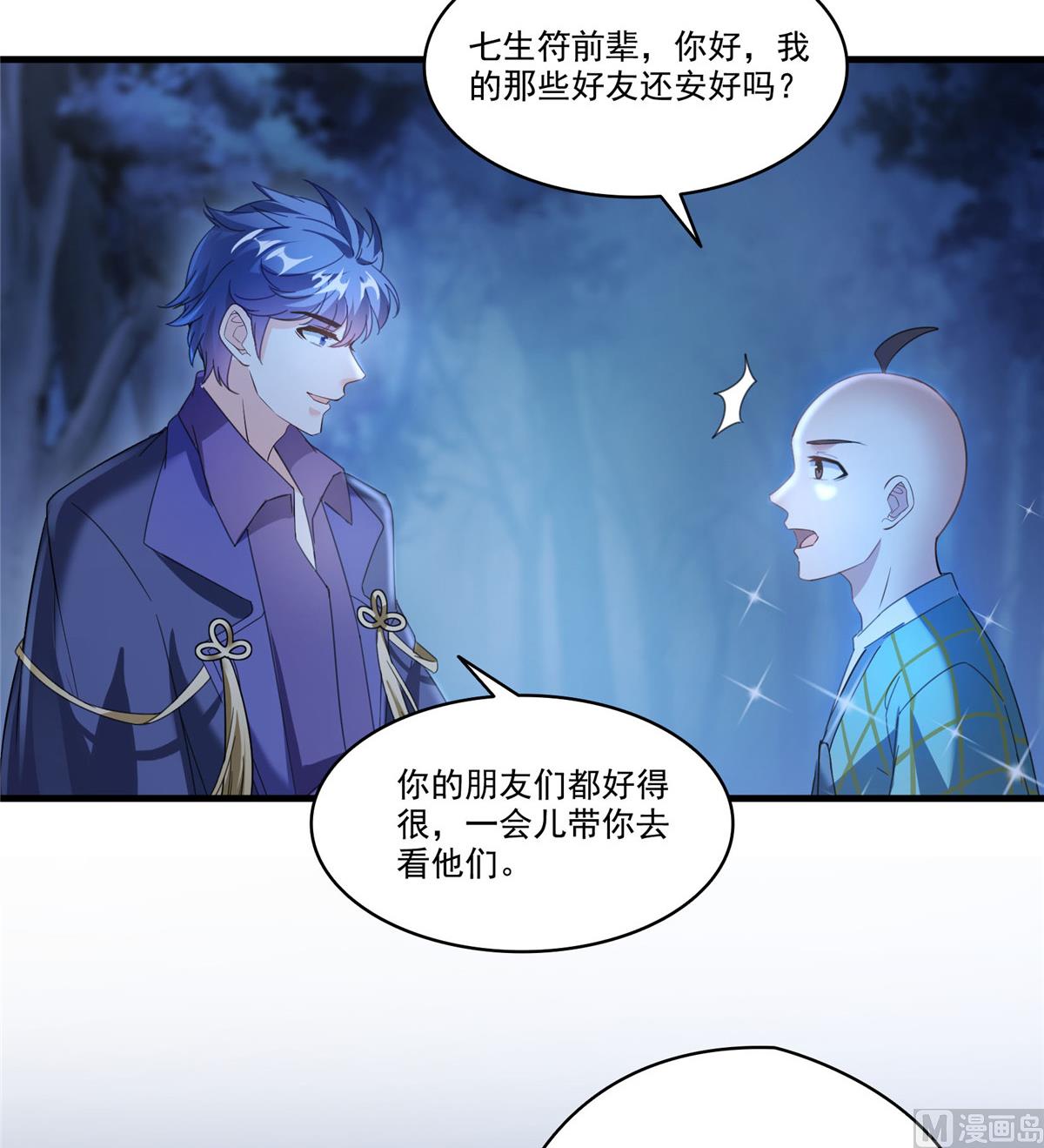 《修真聊天群》漫画最新章节第272话 宋子航的徒子徒孙！免费下拉式在线观看章节第【43】张图片