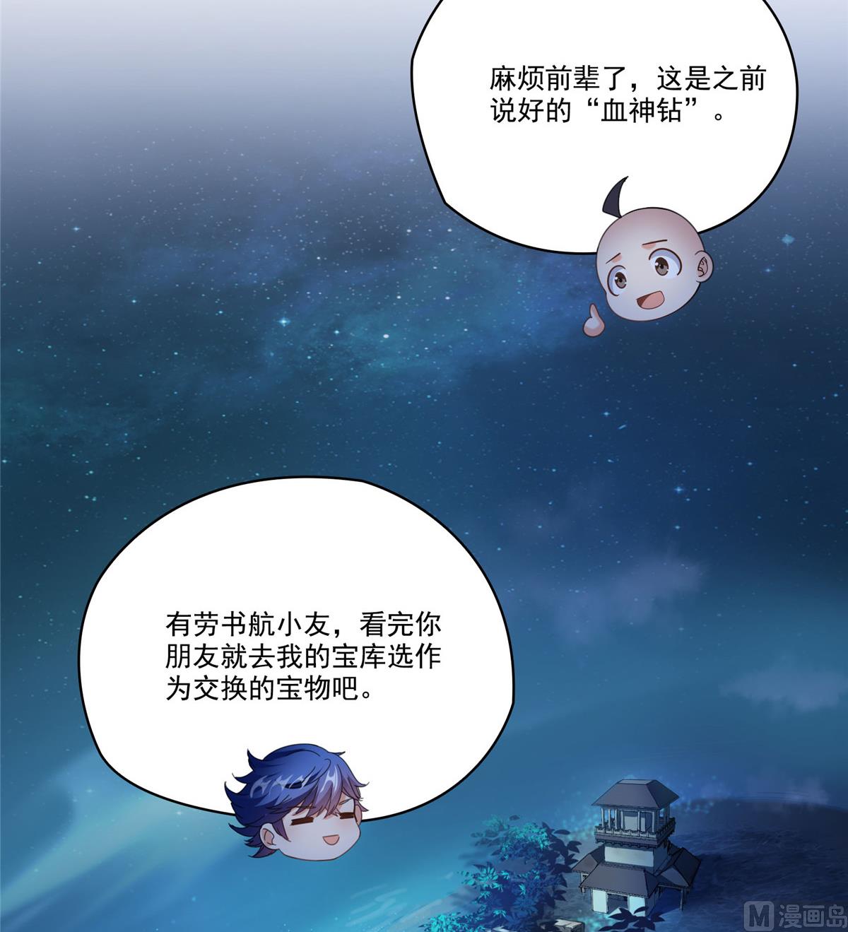 《修真聊天群》漫画最新章节第272话 宋子航的徒子徒孙！免费下拉式在线观看章节第【44】张图片