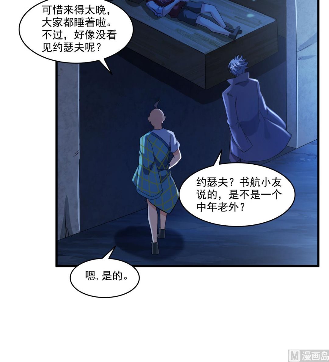 《修真聊天群》漫画最新章节第272话 宋子航的徒子徒孙！免费下拉式在线观看章节第【46】张图片