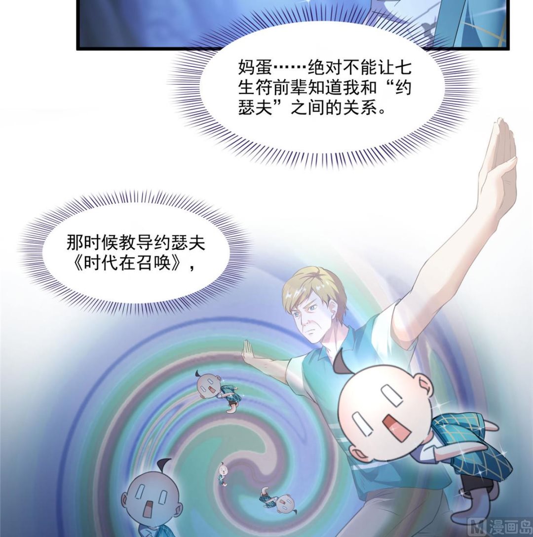 《修真聊天群》漫画最新章节第272话 宋子航的徒子徒孙！免费下拉式在线观看章节第【51】张图片