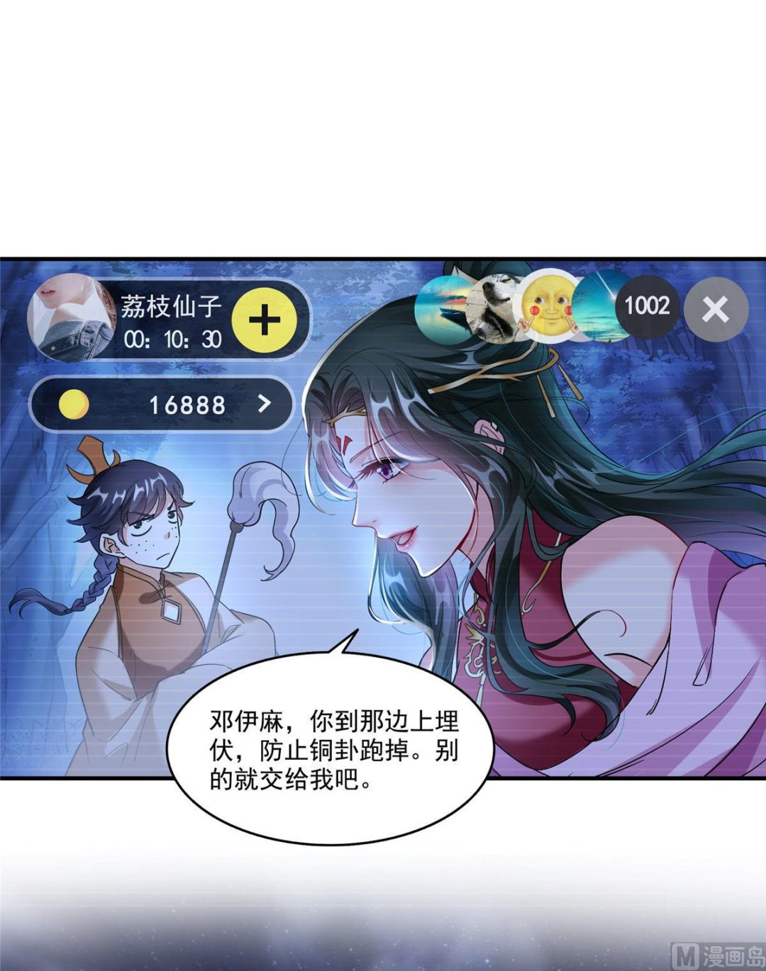 《修真聊天群》漫画最新章节第273话 荔枝仙子的直播免费下拉式在线观看章节第【10】张图片