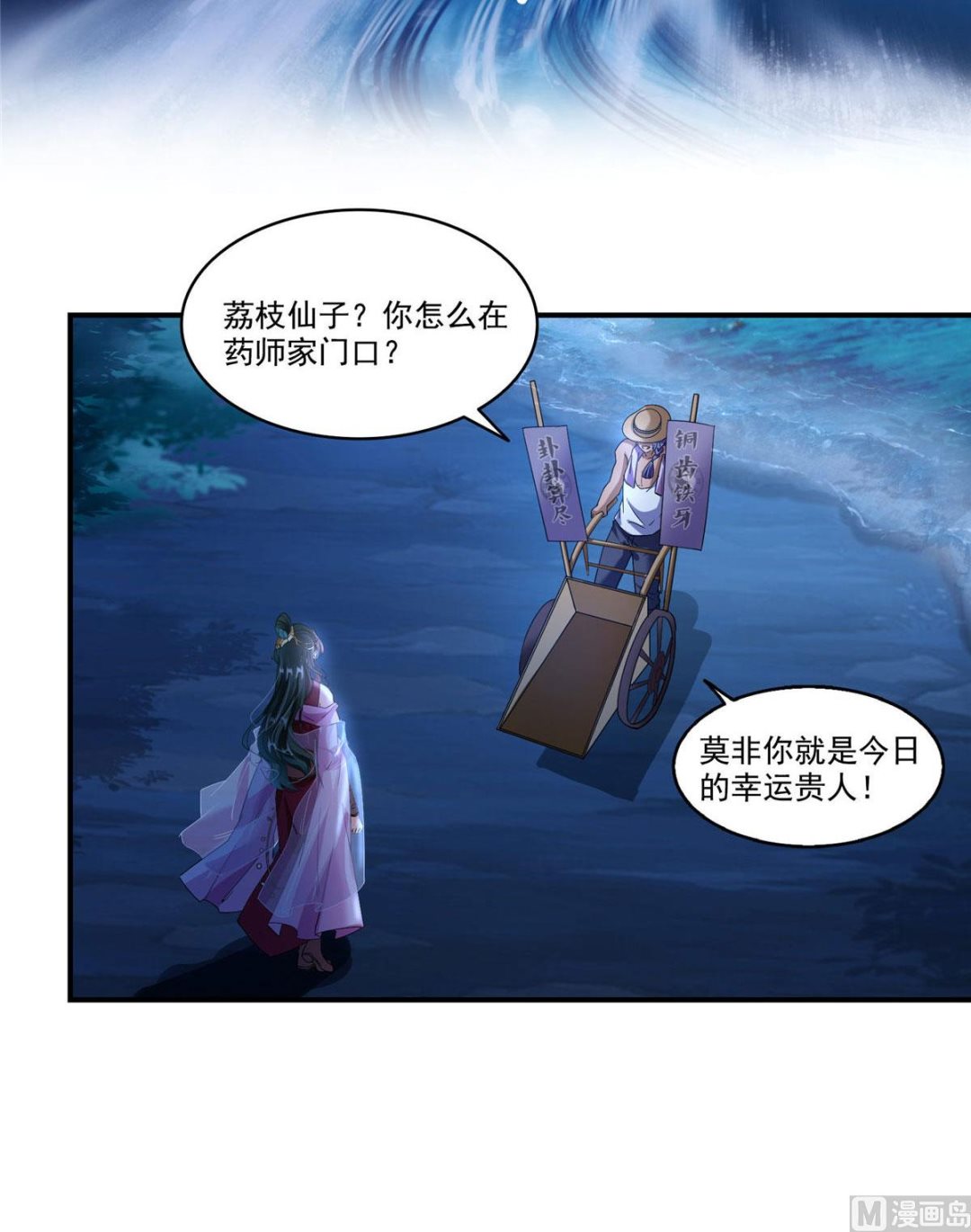 《修真聊天群》漫画最新章节第273话 荔枝仙子的直播免费下拉式在线观看章节第【12】张图片